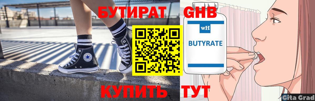 Бутират Butirat  БУТИРАТ  Жигулёвск  Вход с VPN 