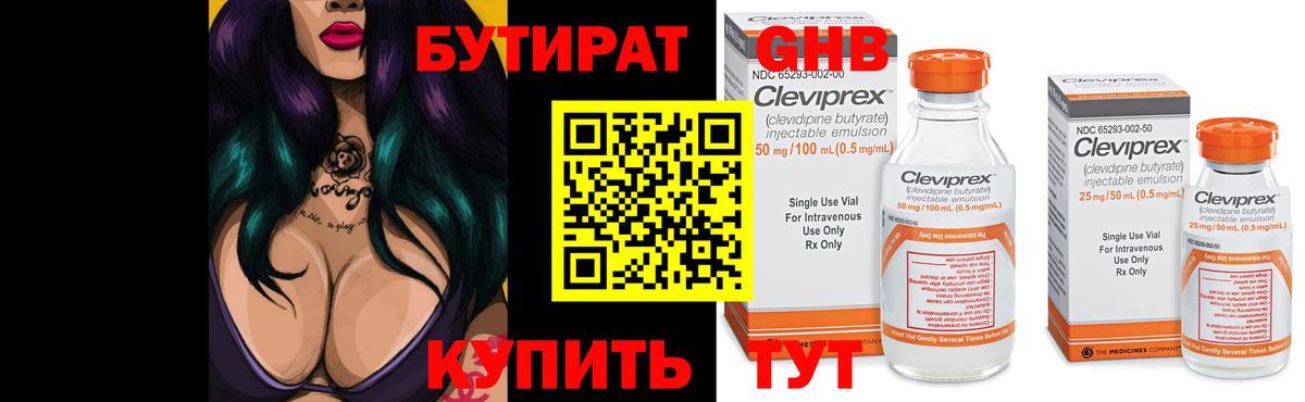 БУТИРАТ 1.4BDO Жигулёвск