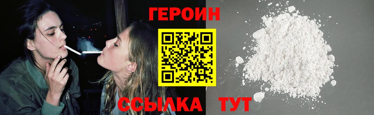 Жигулёвск  ГЕРОИН VHQ  Вход с VPN 